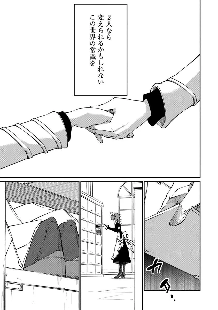 最強不敗の神剣使い 第15話 - 9