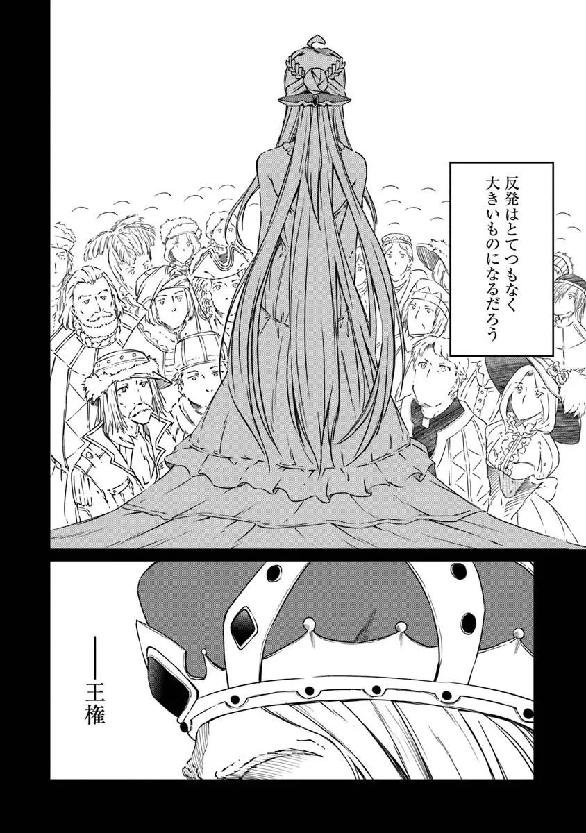 最強不敗の神剣使い 第15話 - 12