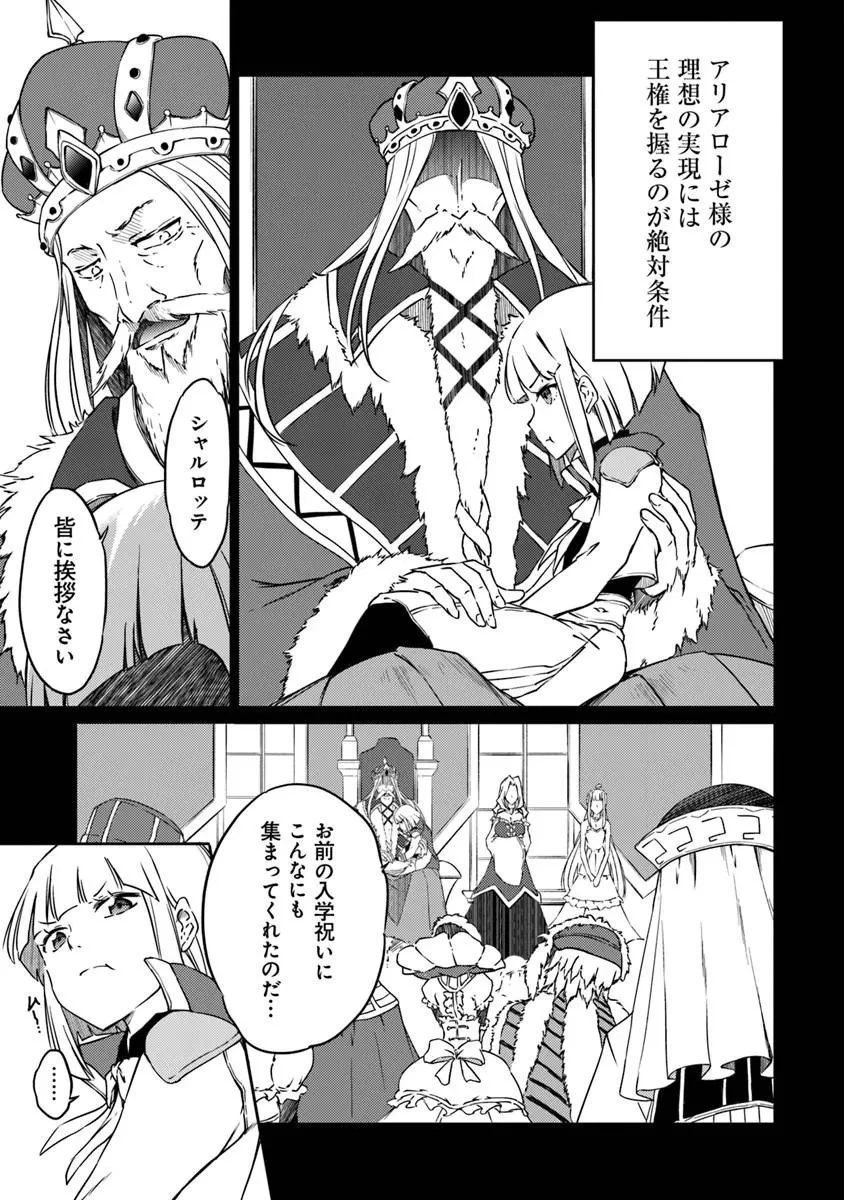 最強不敗の神剣使い 第15話 - 13