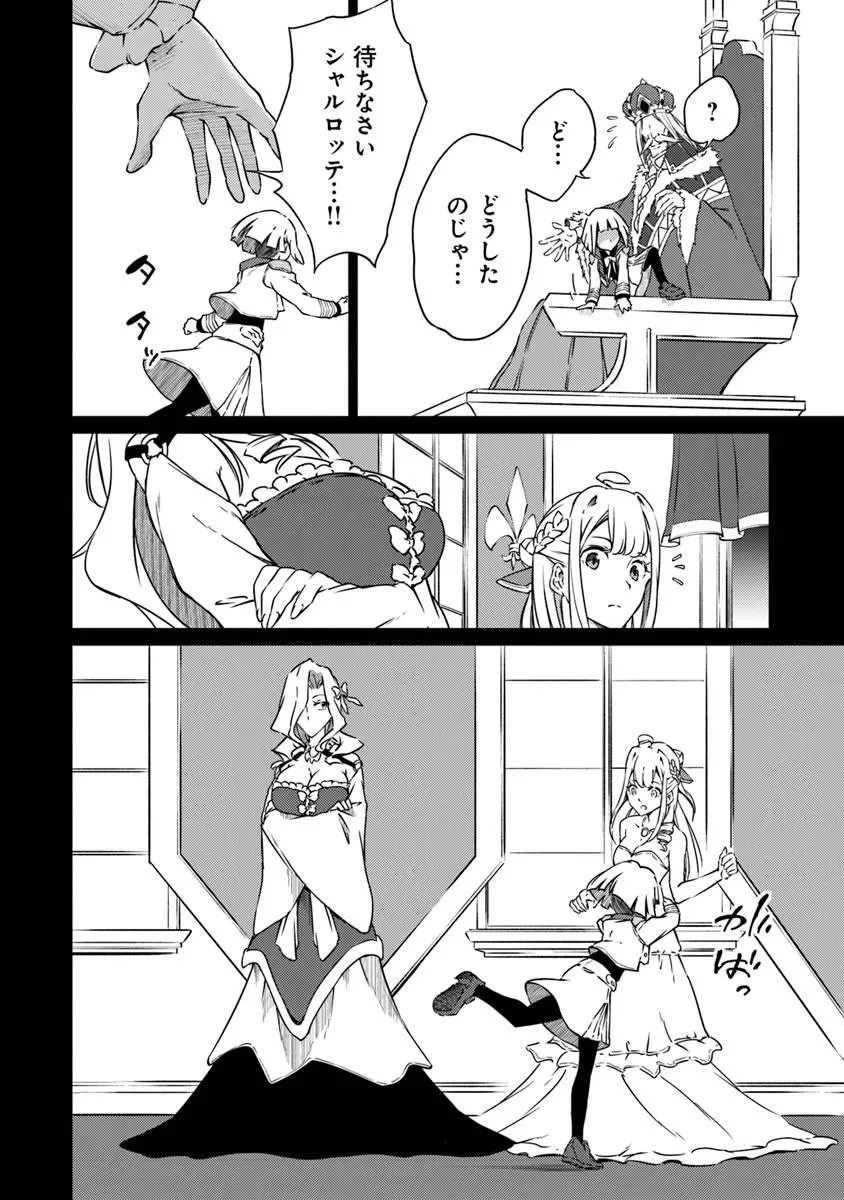 最強不敗の神剣使い 第15話 - 14