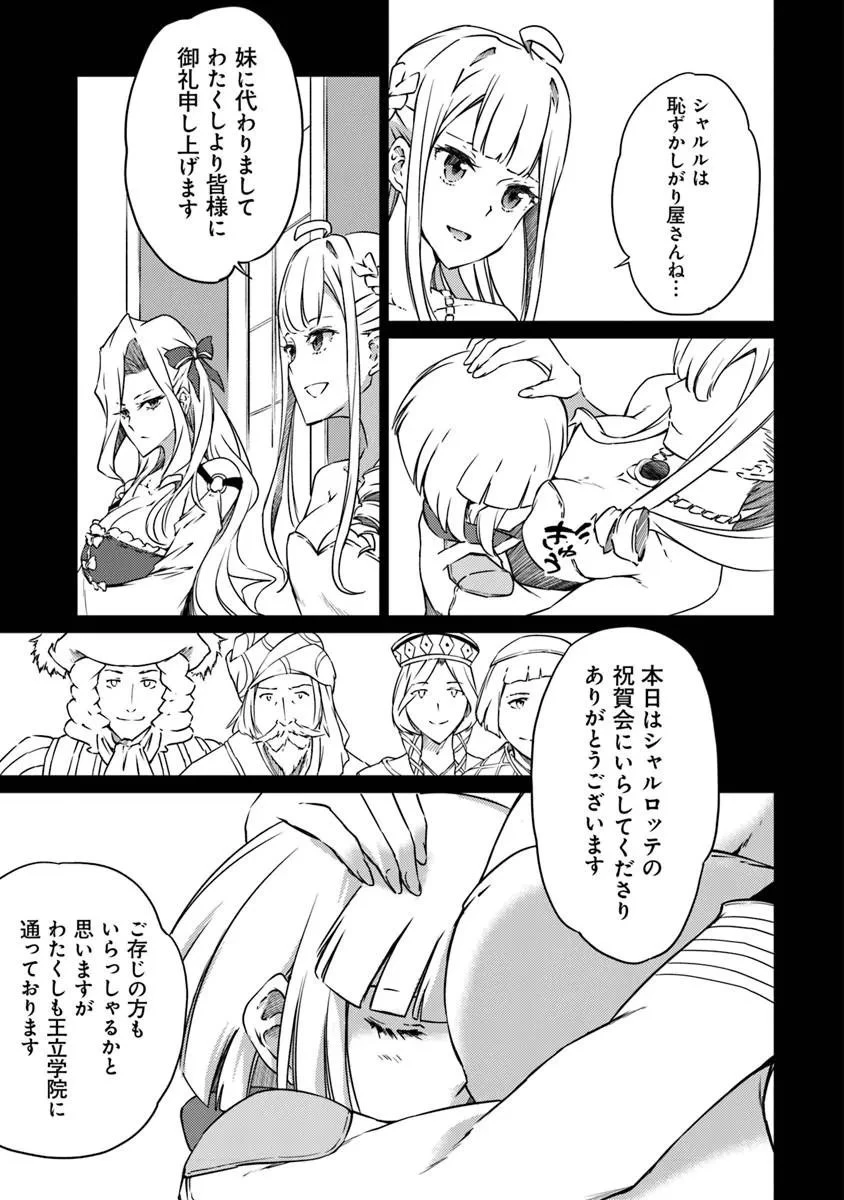 最強不敗の神剣使い 第15話 - 15