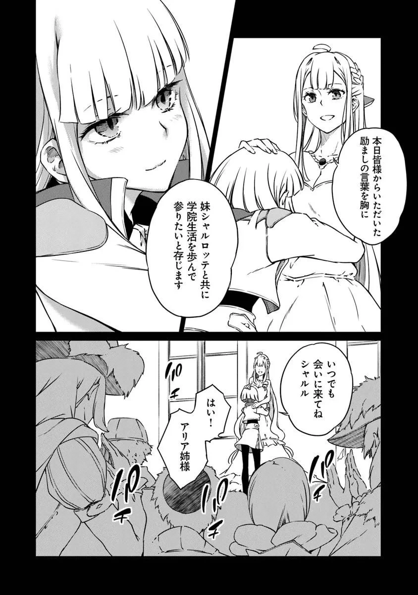 最強不敗の神剣使い 第15話 - 16