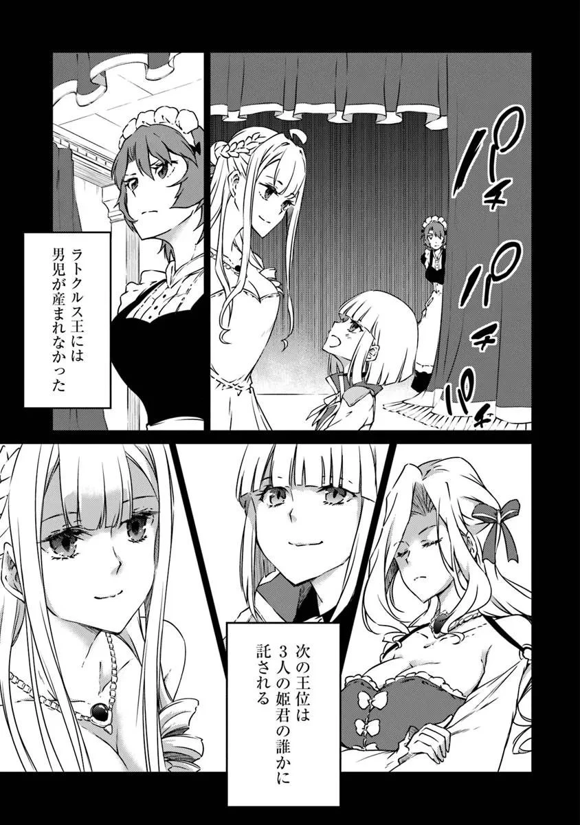 最強不敗の神剣使い 第15話 - 17