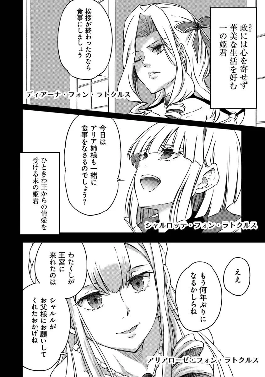 最強不敗の神剣使い 第15話 - 18