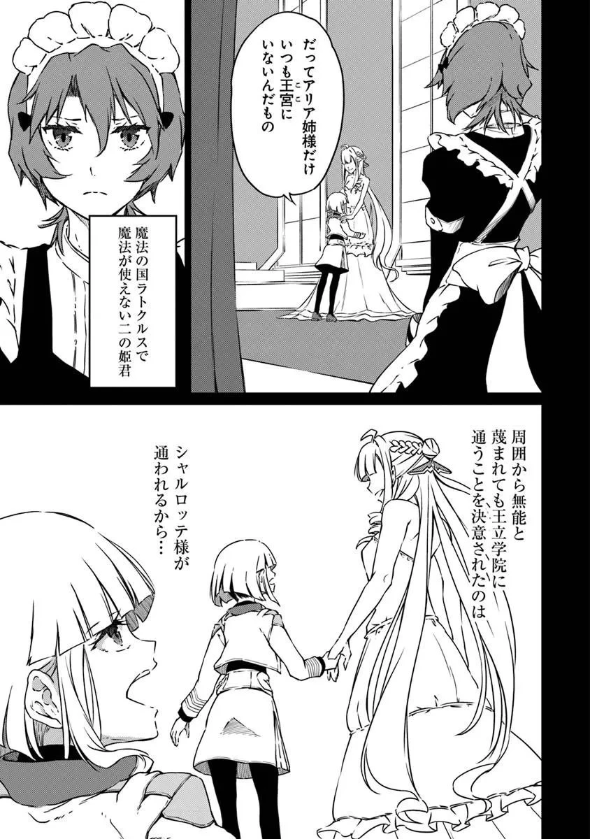 最強不敗の神剣使い 第15話 - 19