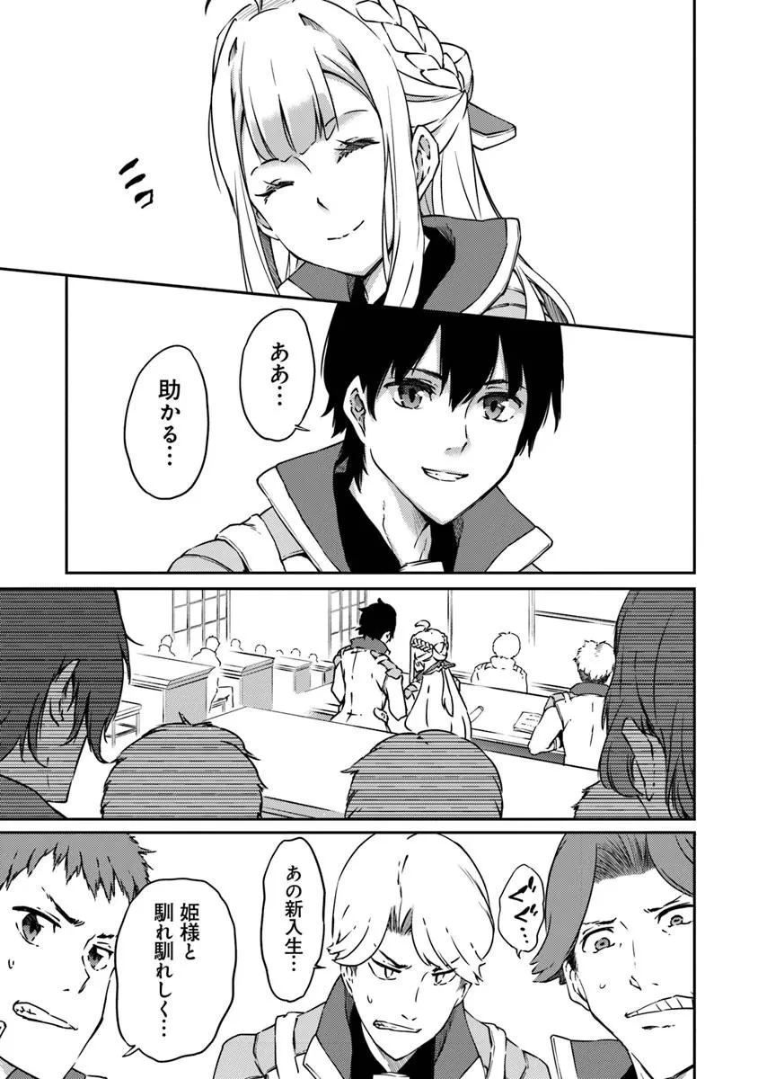 最強不敗の神剣使い 第15話 - 21