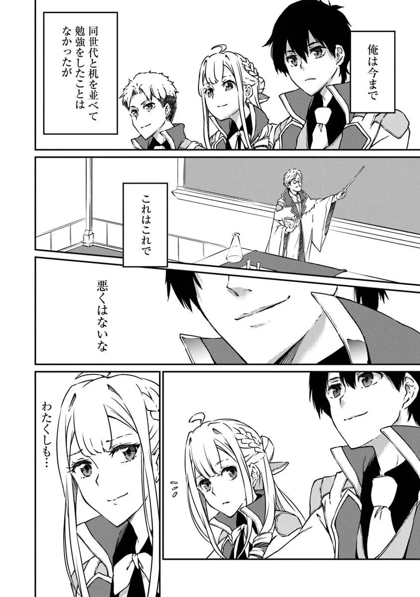 最強不敗の神剣使い 第15話 - 22