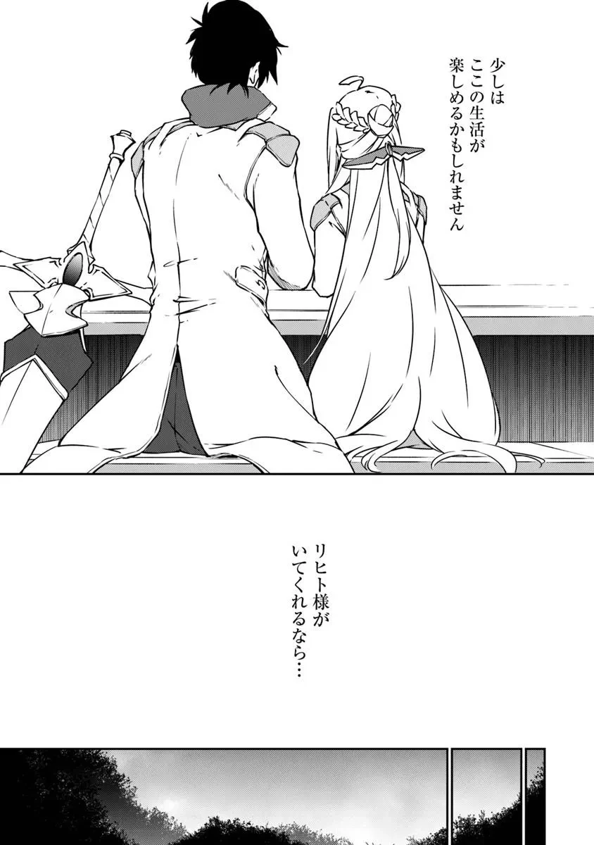 最強不敗の神剣使い 第15話 - 23