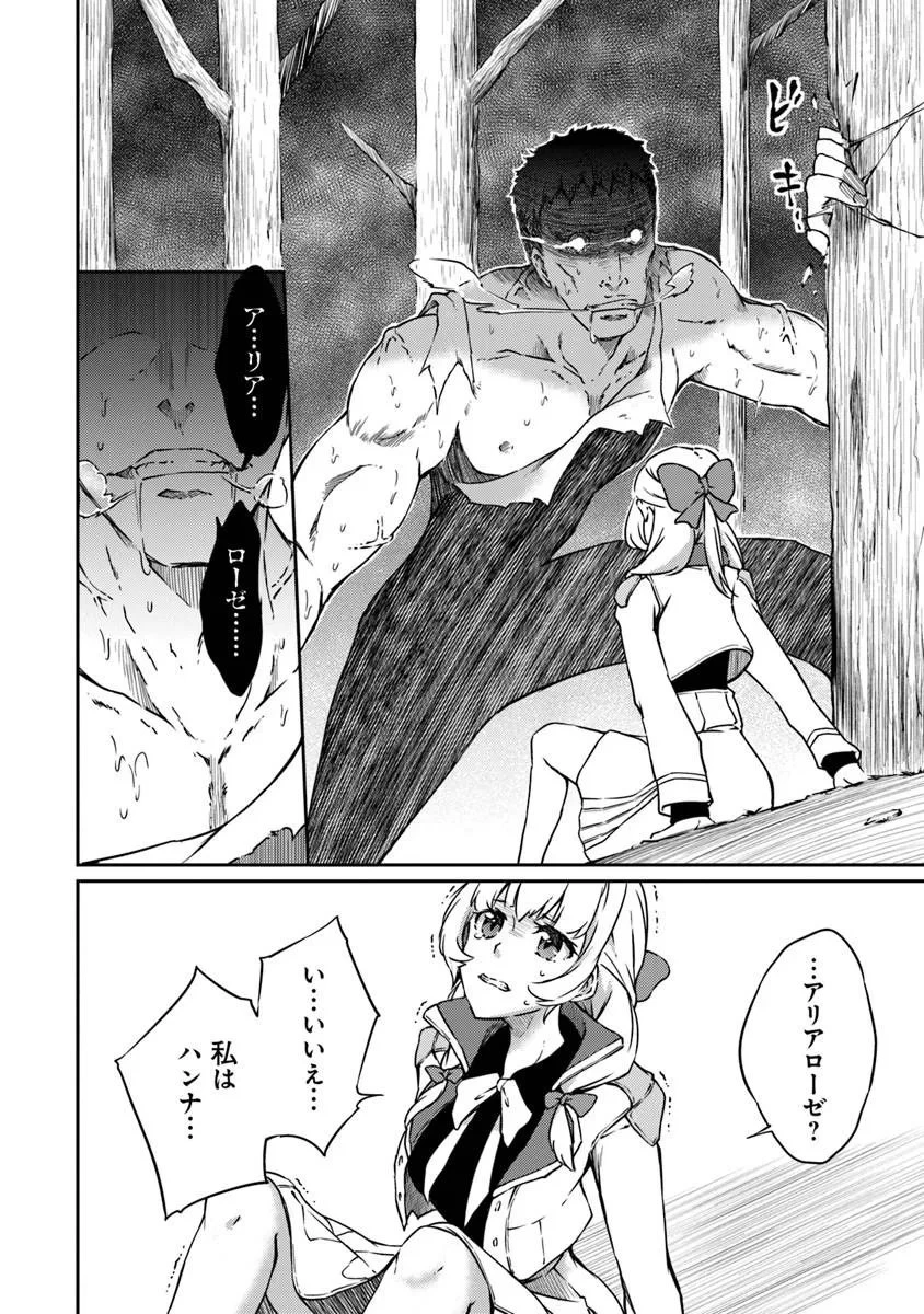 最強不敗の神剣使い 第15話 - 24