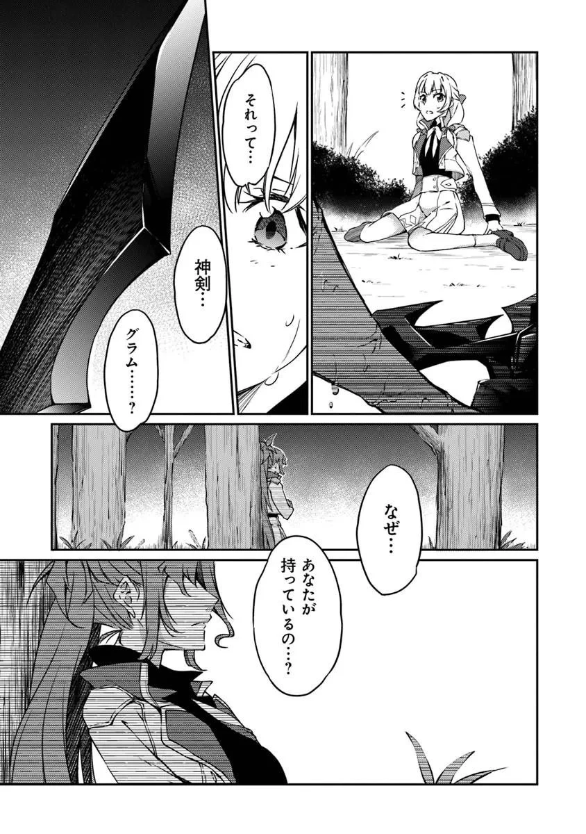 最強不敗の神剣使い 第15話 - 25