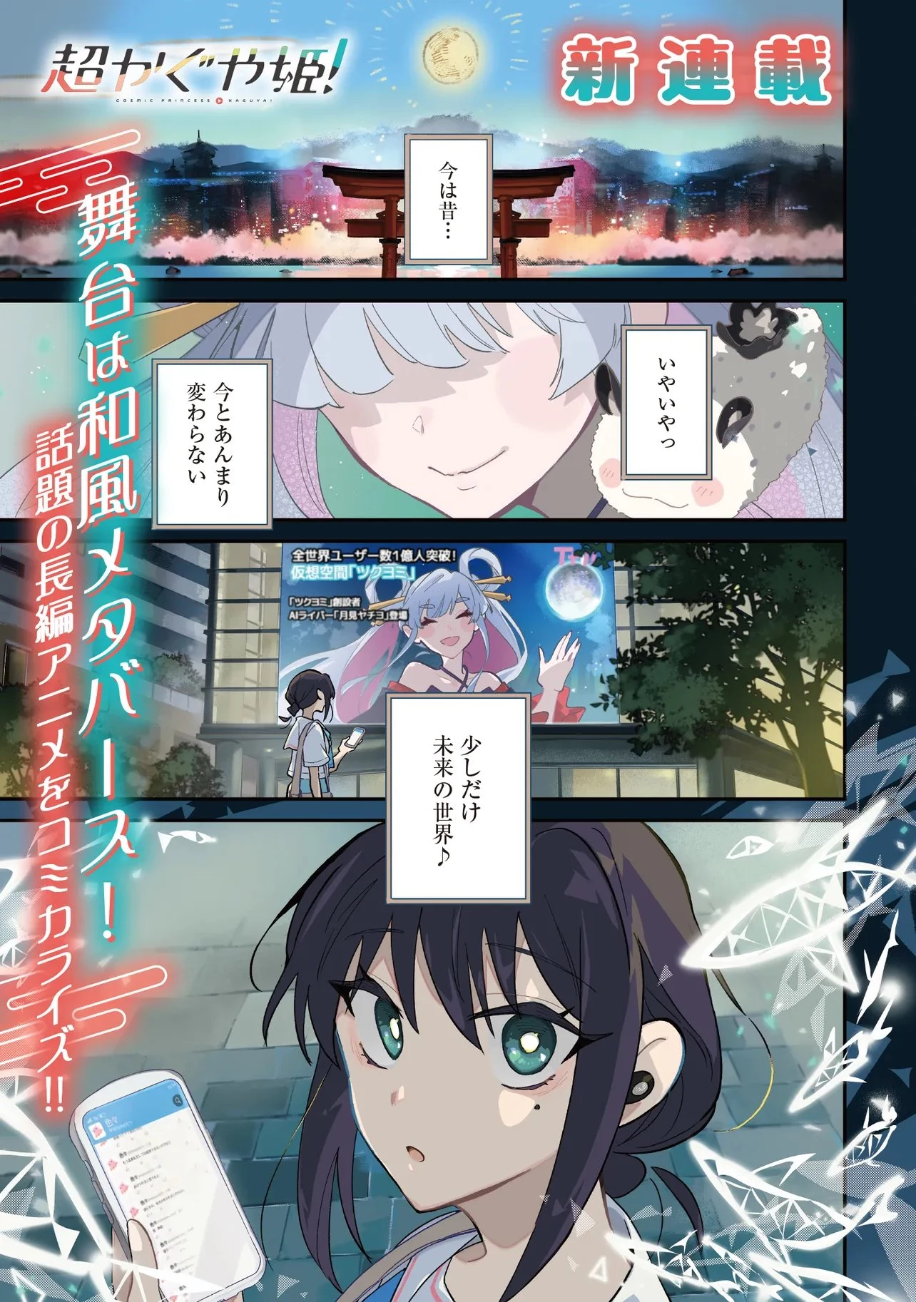 超かぐや姫! 第1話 - 1