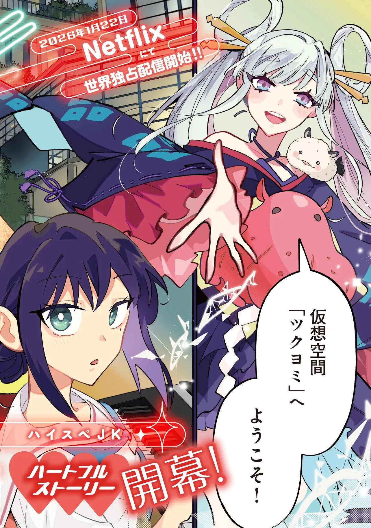 超かぐや姫! 第1話 - 2