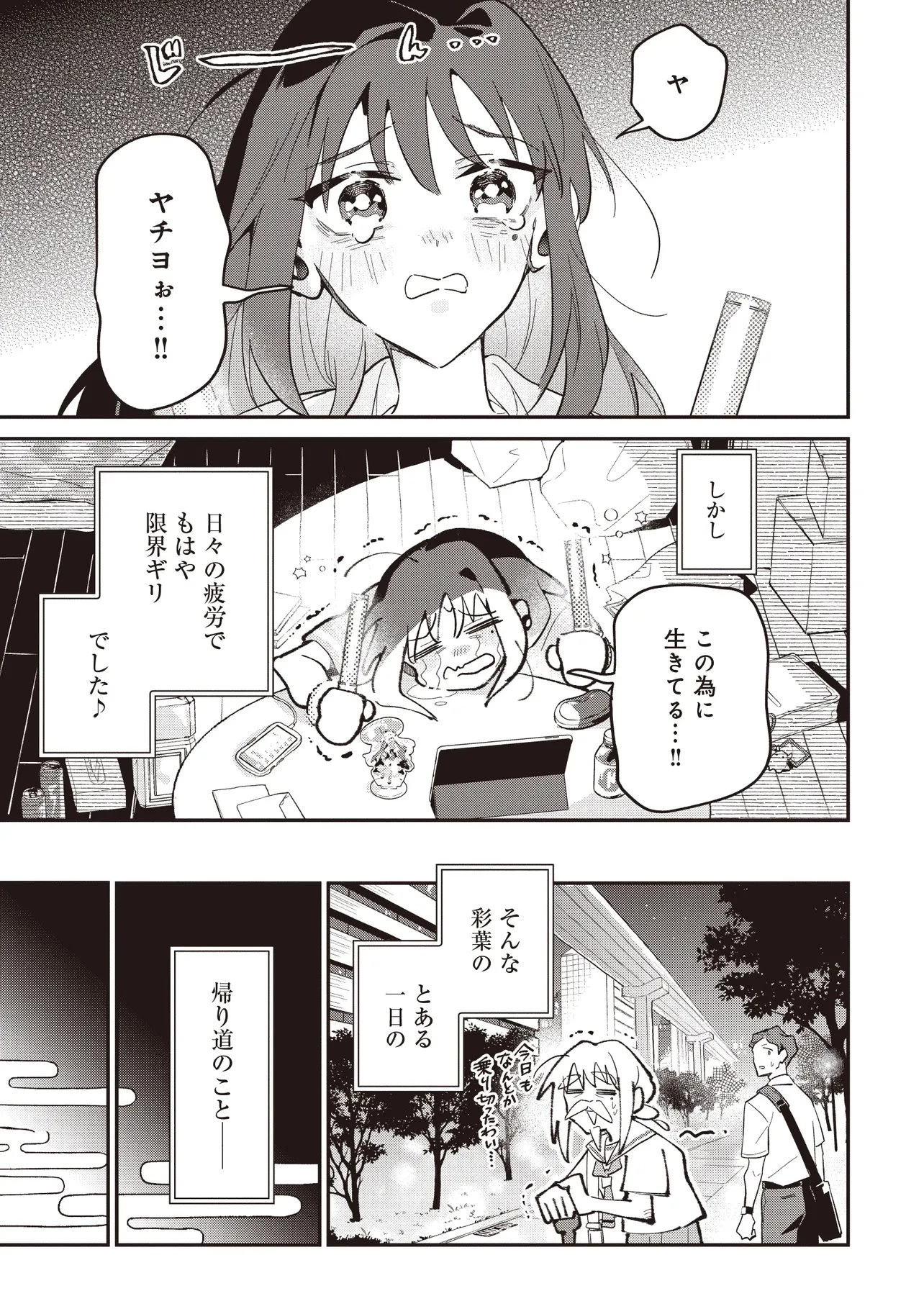 超かぐや姫! 第1話 - 11