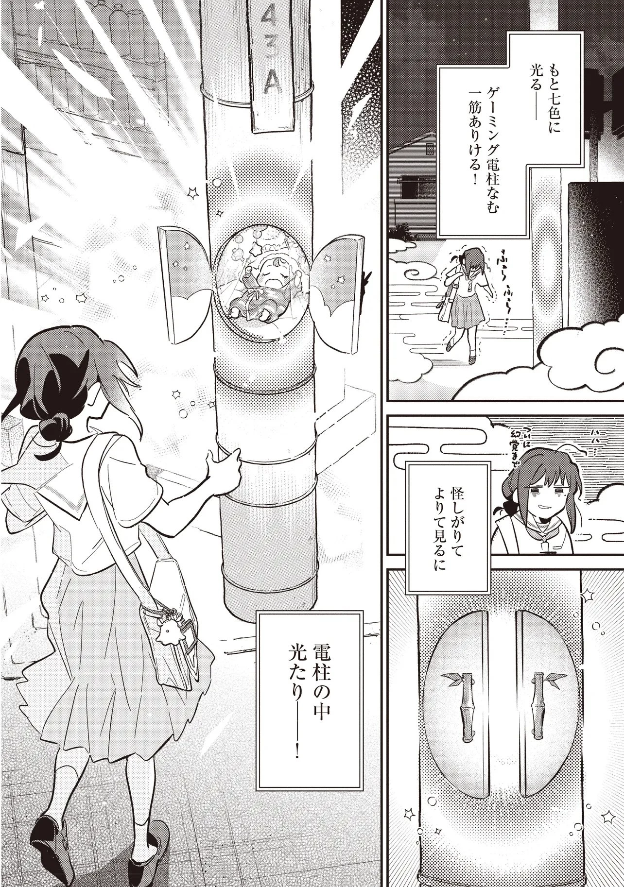 超かぐや姫! 第1話 - 12