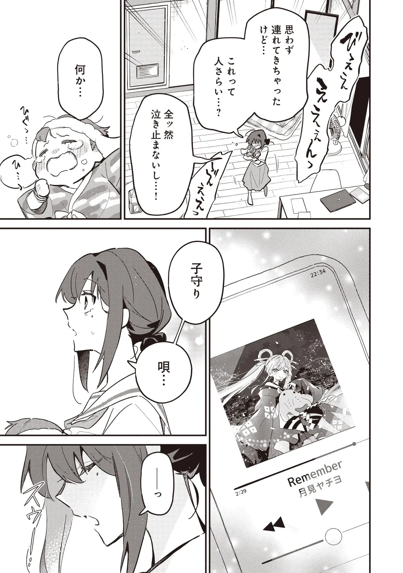 超かぐや姫! 第1話 - 15