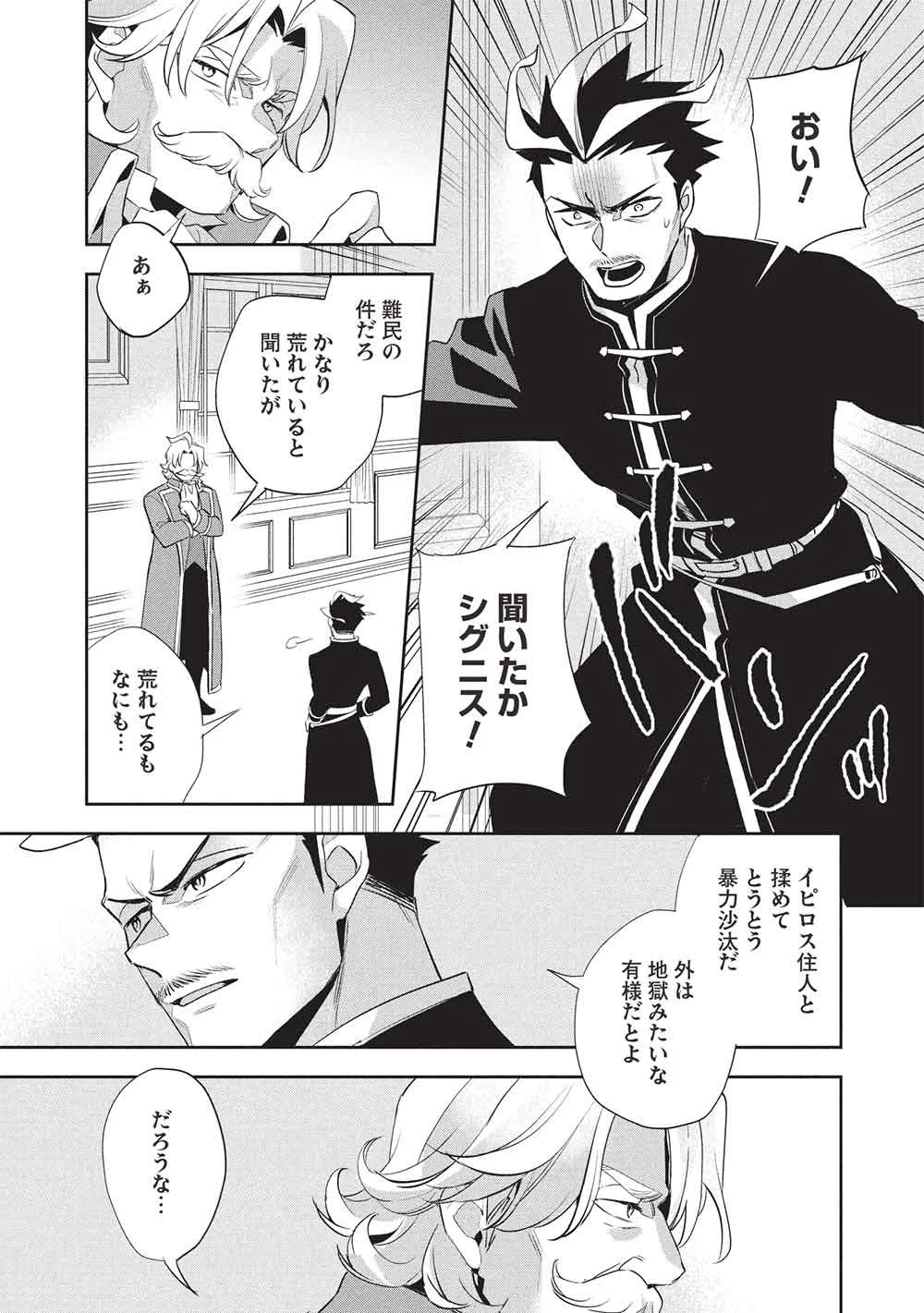 ウォルテニア戦記 第60話 - 1