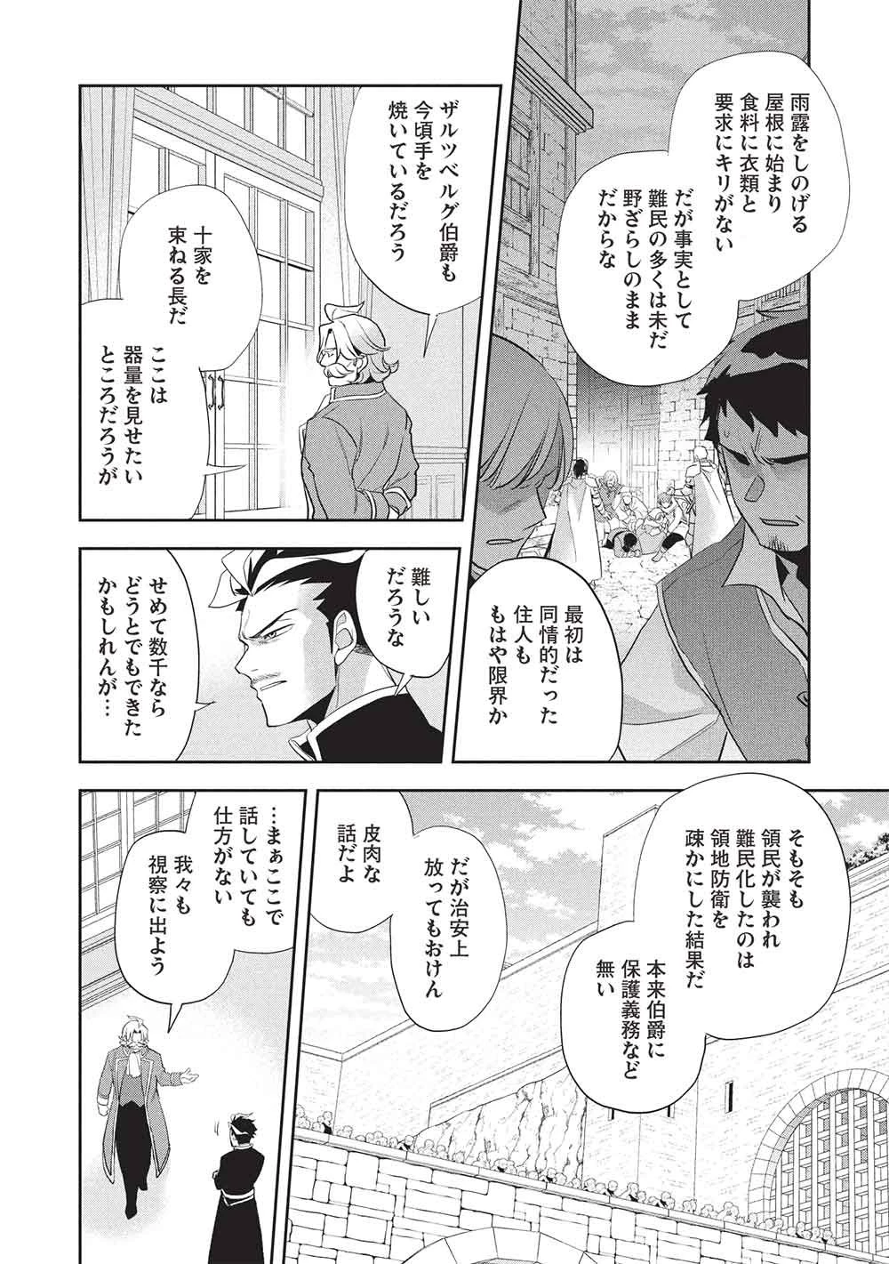 ウォルテニア戦記 第60話 - 2