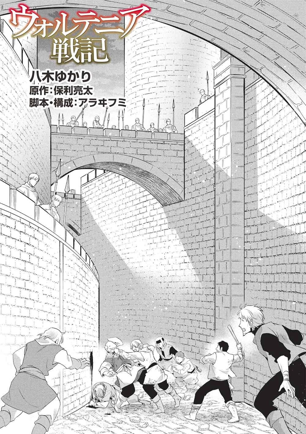 ウォルテニア戦記 第60話 - 4