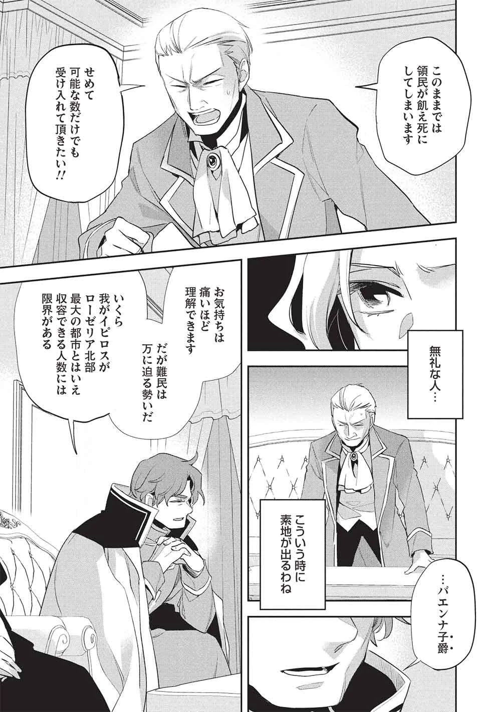 ウォルテニア戦記 第60話 - 6