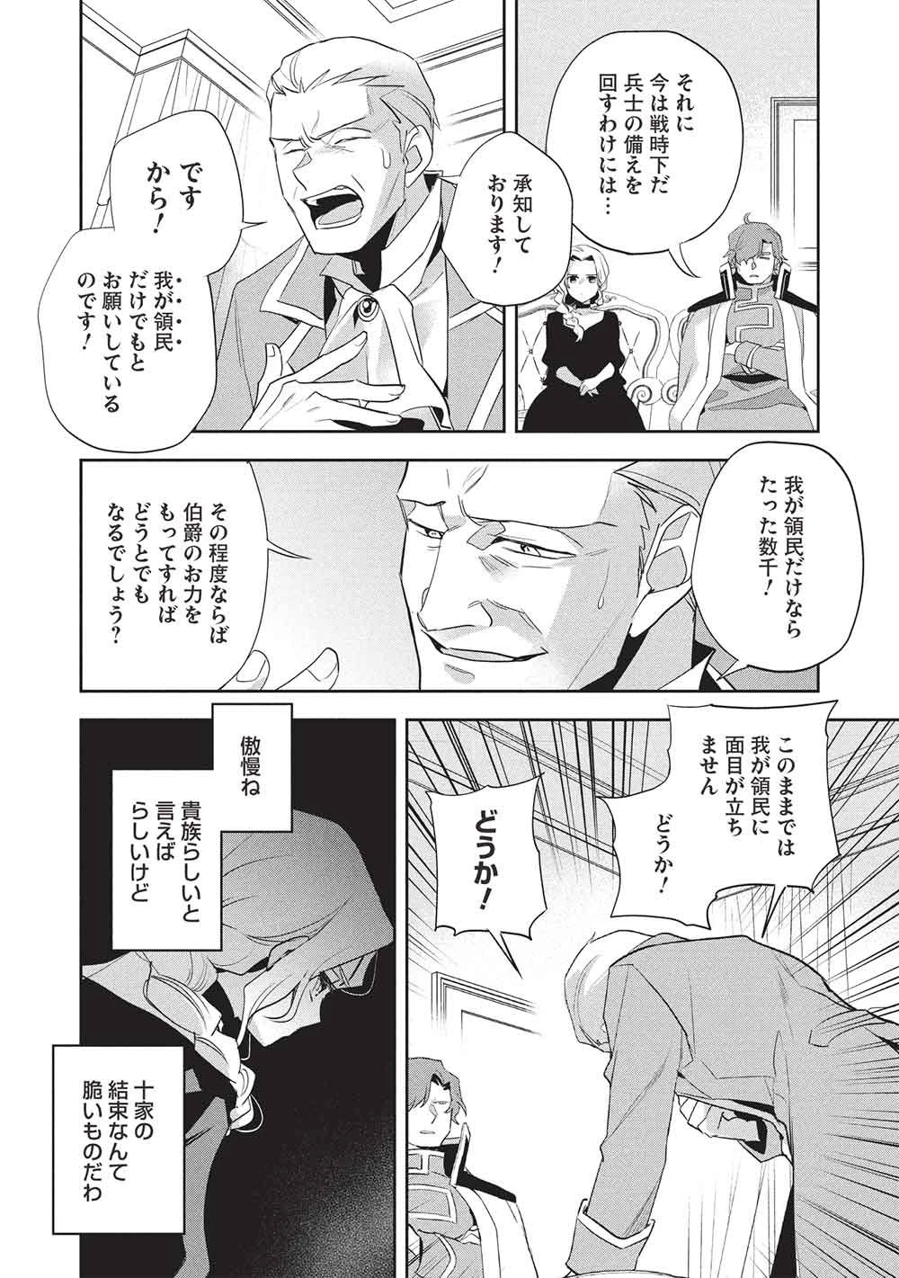 ウォルテニア戦記 第60話 - 7