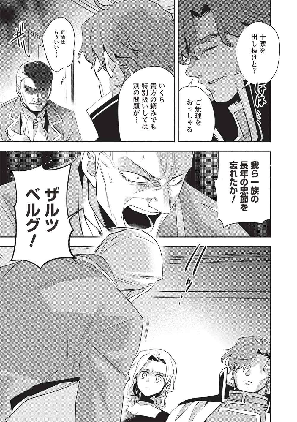 ウォルテニア戦記 第60話 - 8