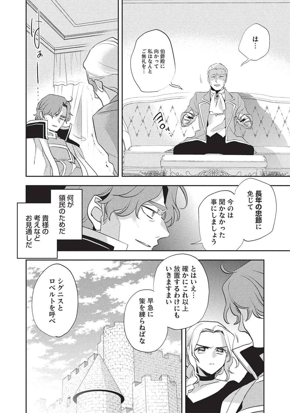 ウォルテニア戦記 第60話 - 9