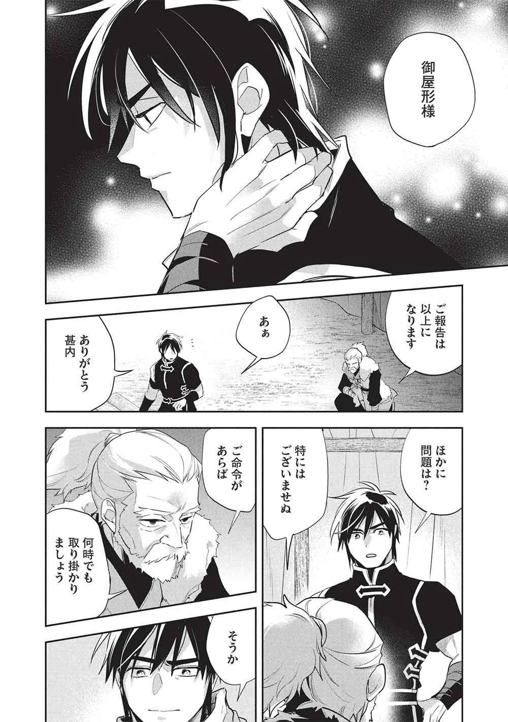 ウォルテニア戦記 第60話 - 10