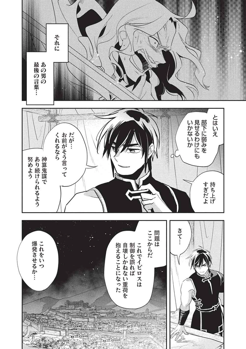 ウォルテニア戦記 第60話 - 12