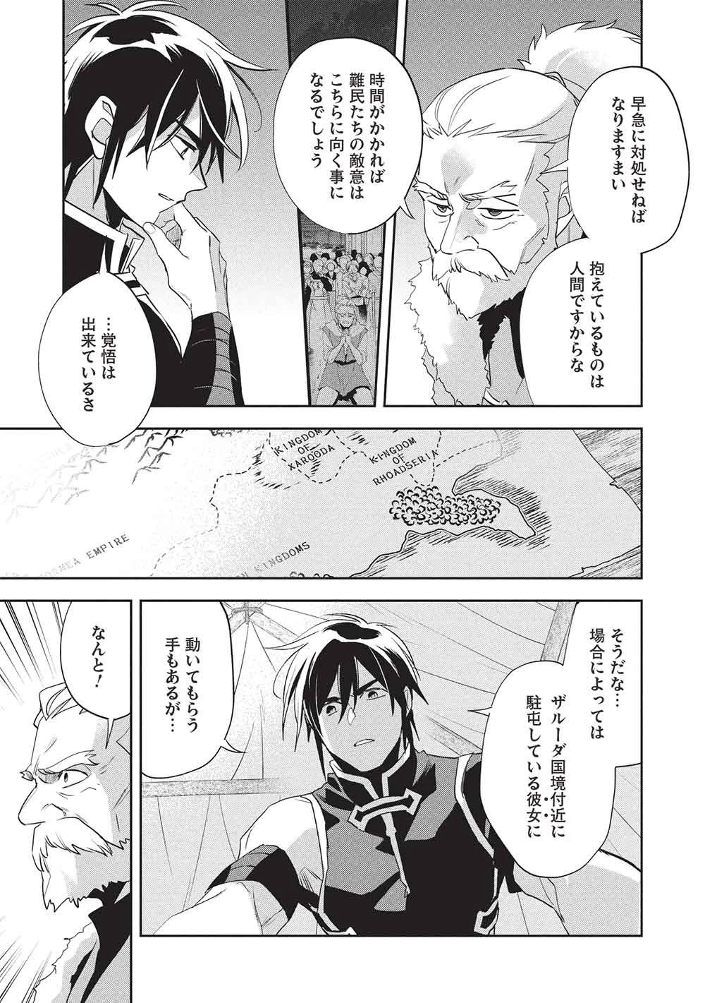 ウォルテニア戦記 第60話 - 13