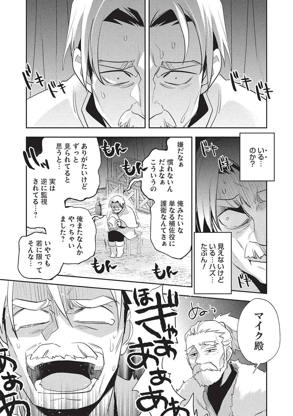 ウォルテニア戦記 第60話 - 15