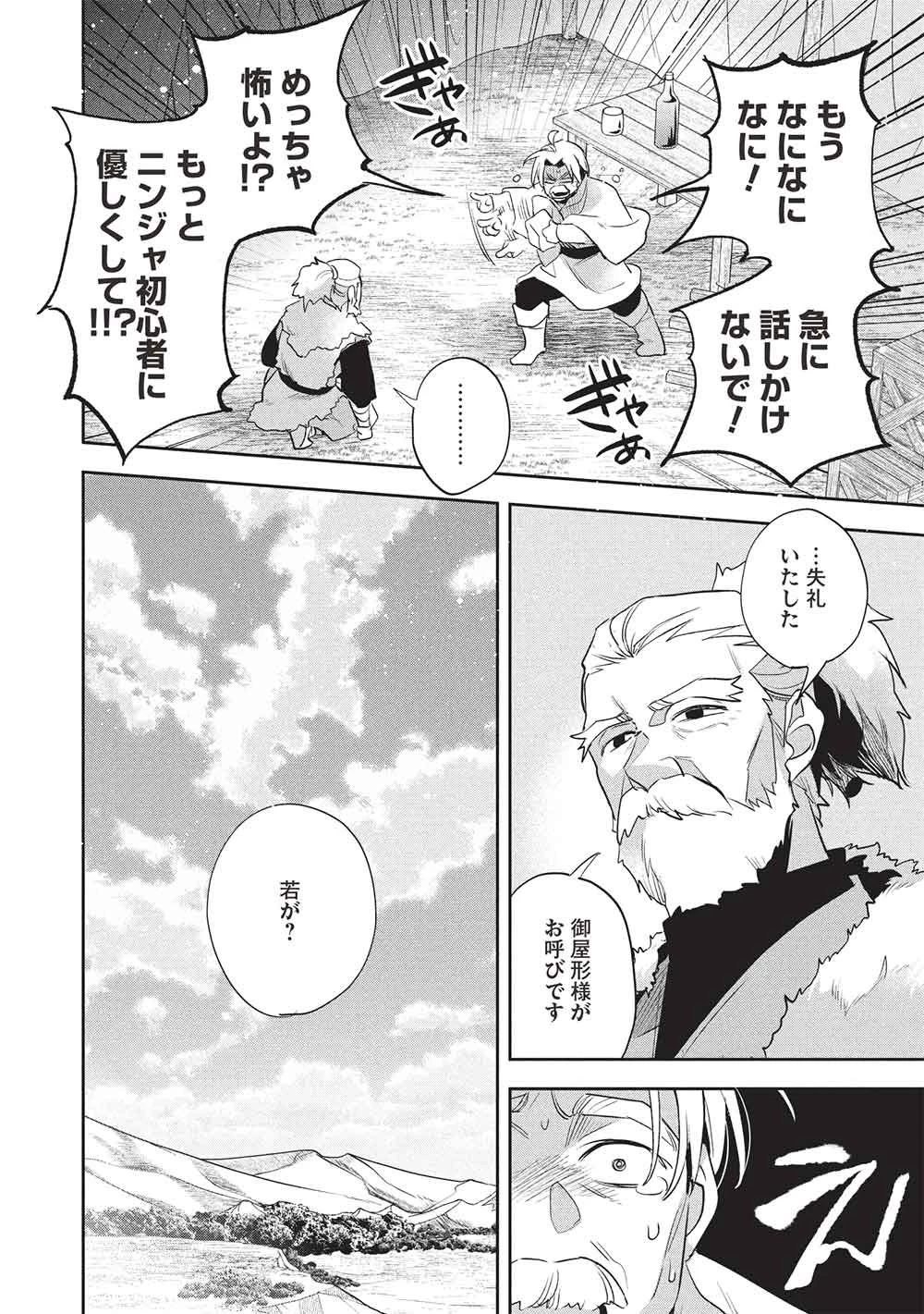 ウォルテニア戦記 第60話 - 16