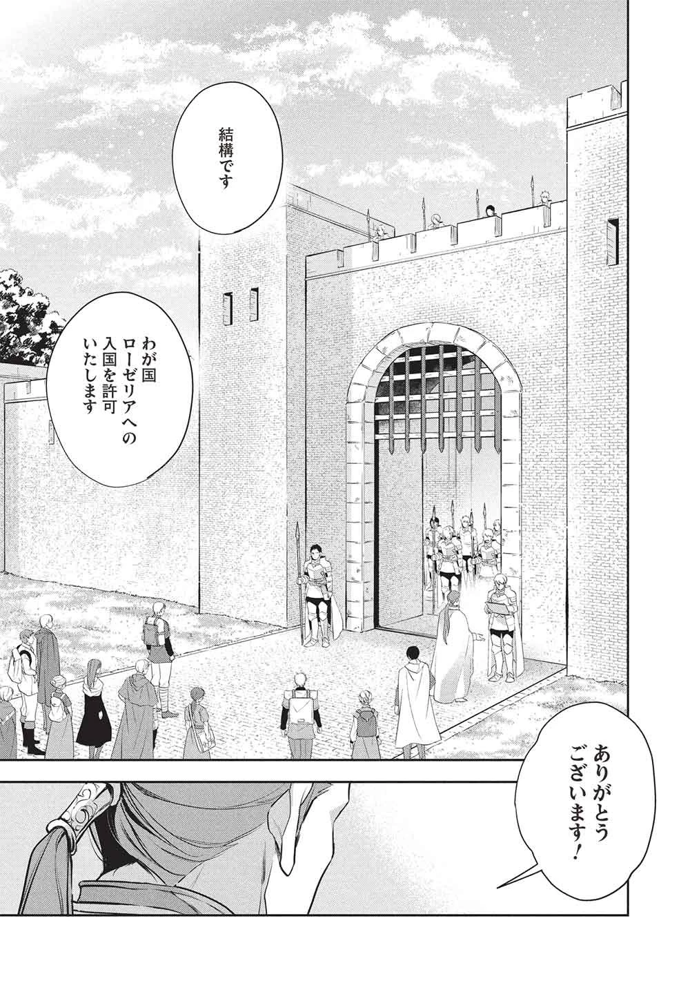 ウォルテニア戦記 第60話 - 17