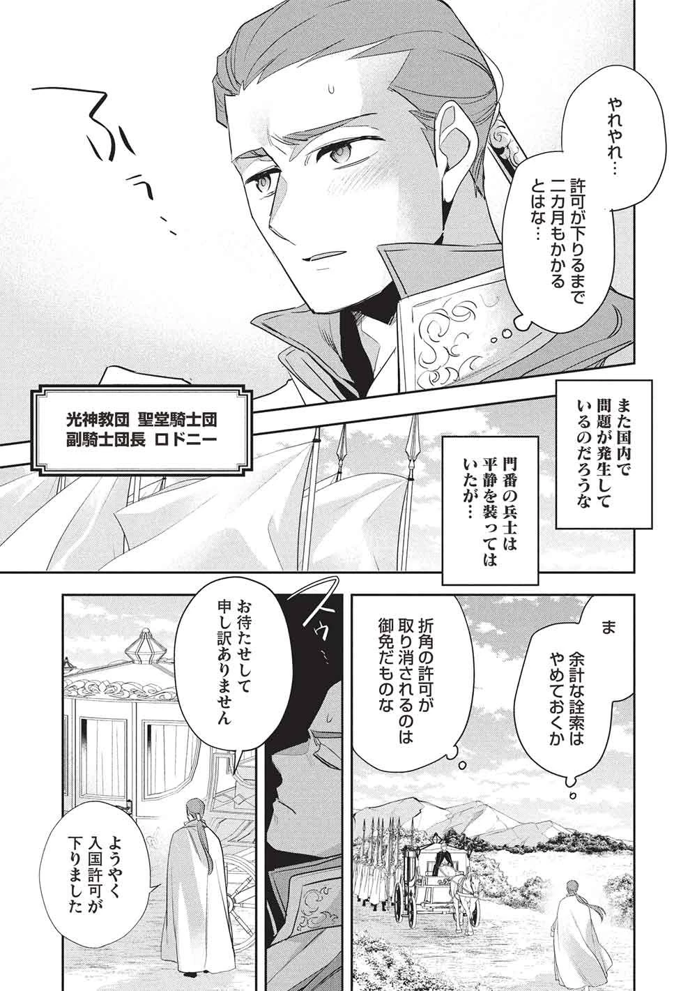 ウォルテニア戦記 第60話 - 18