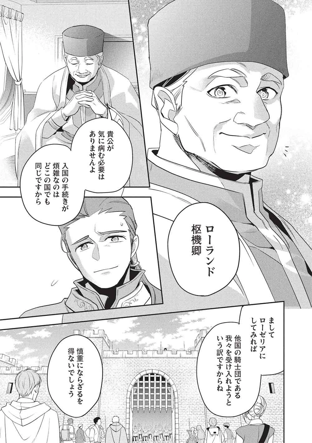 ウォルテニア戦記 第60話 - 19