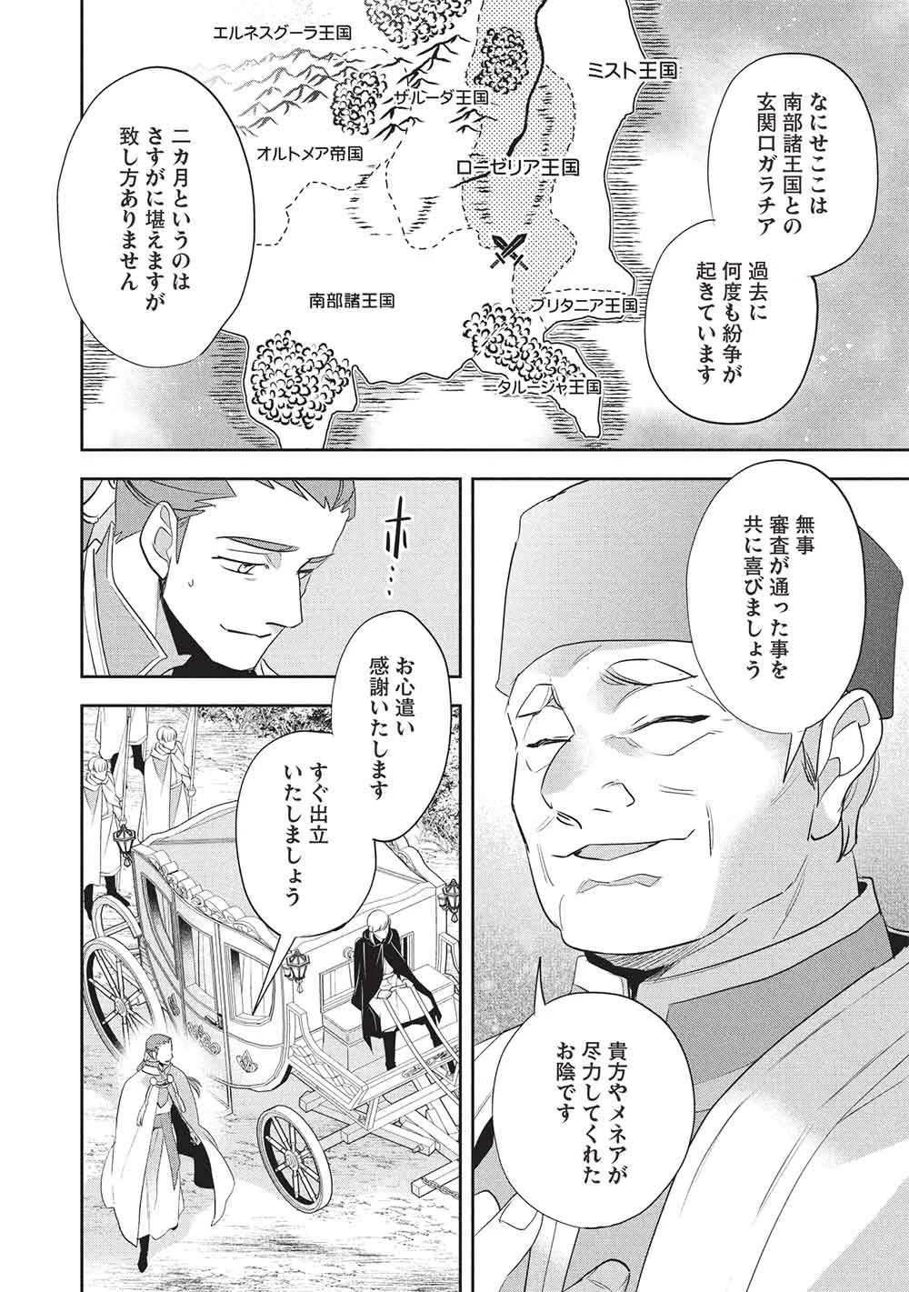 ウォルテニア戦記 第60話 - 20