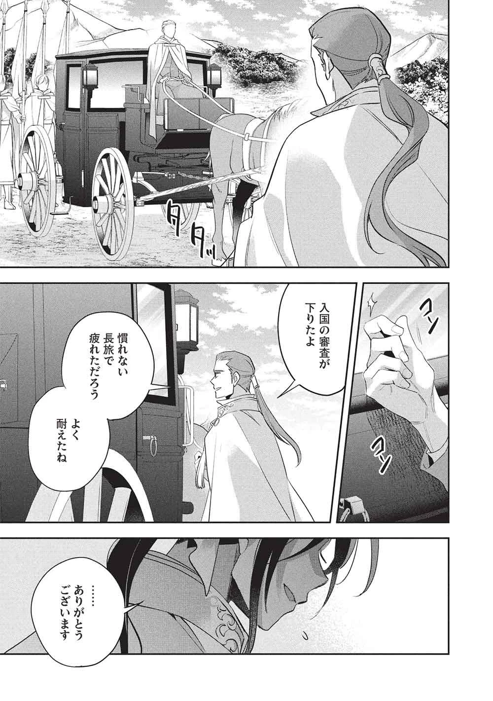 ウォルテニア戦記 第60話 - 21