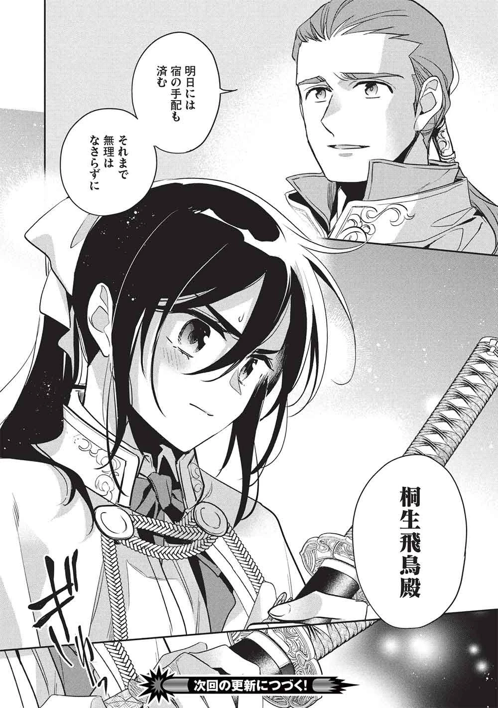 ウォルテニア戦記 第60話 - 22