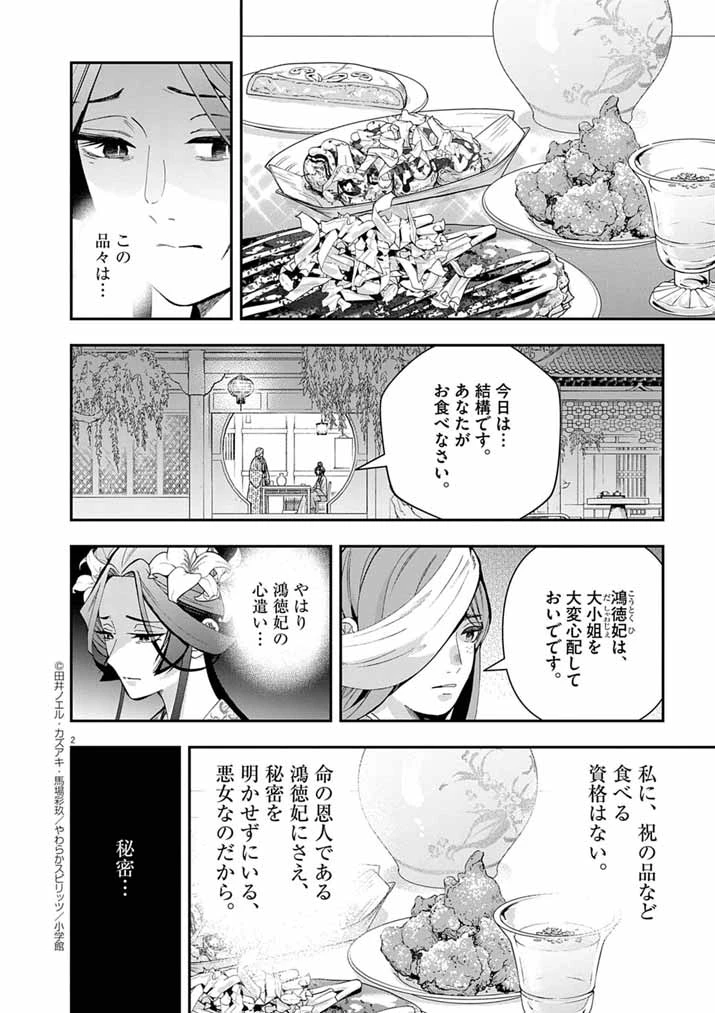 大阪マダム、後宮妃になる！ 第93話 - 2