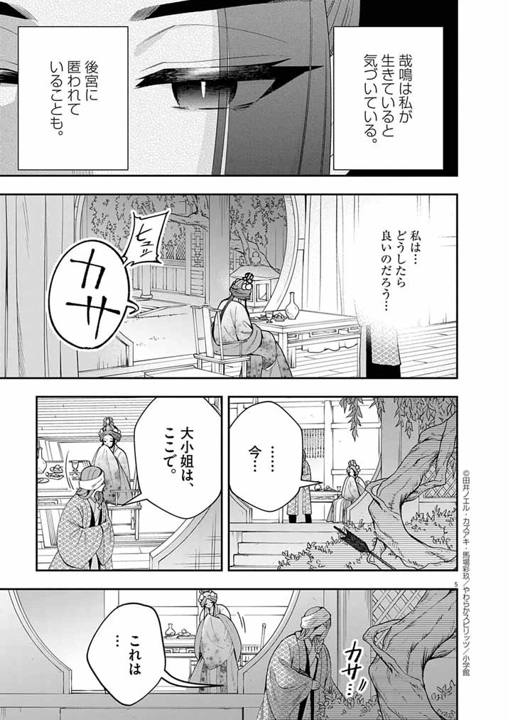 大阪マダム、後宮妃になる！ 第93話 - 5
