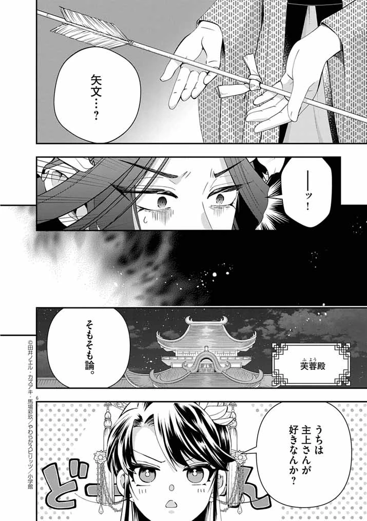 大阪マダム、後宮妃になる！ 第93話 - 6