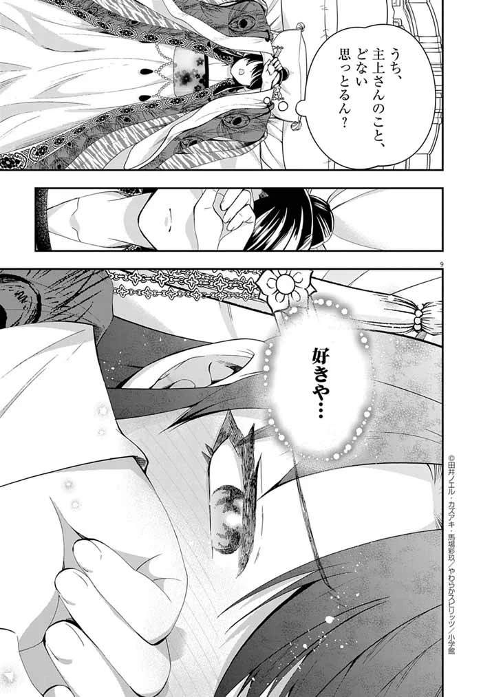 大阪マダム、後宮妃になる！ 第93話 - 9