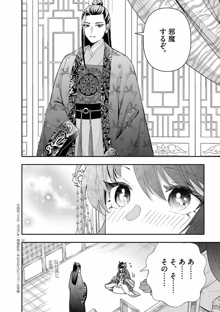 大阪マダム、後宮妃になる！ 第93話 - 12