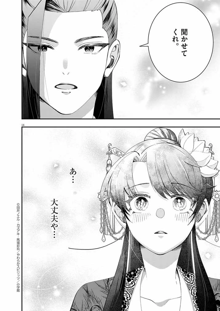 大阪マダム、後宮妃になる！ 第93話 - 14