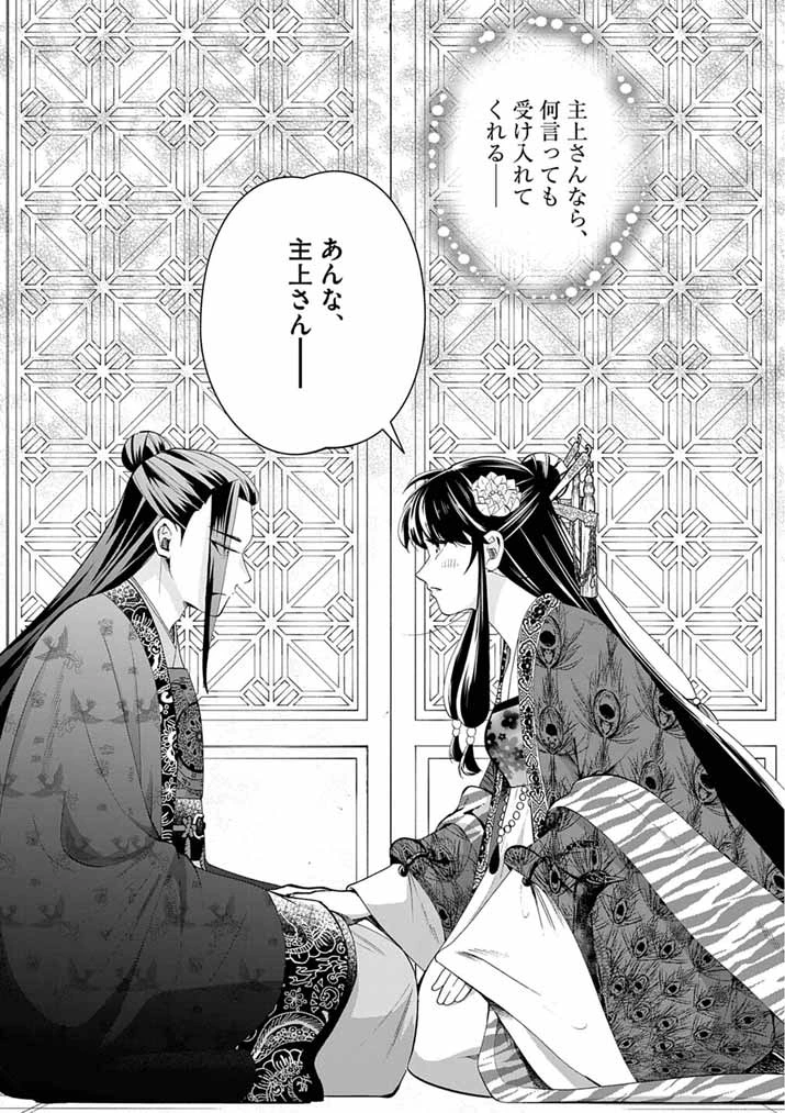 大阪マダム、後宮妃になる！ 第93話 - 15