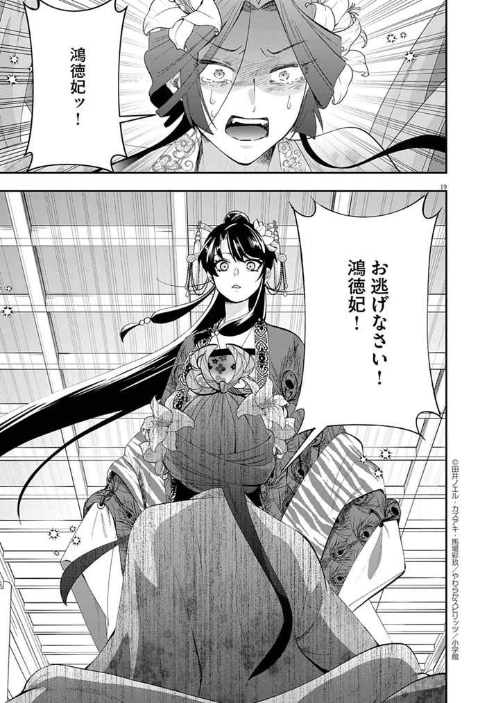 大阪マダム、後宮妃になる！ 第93話 - 19