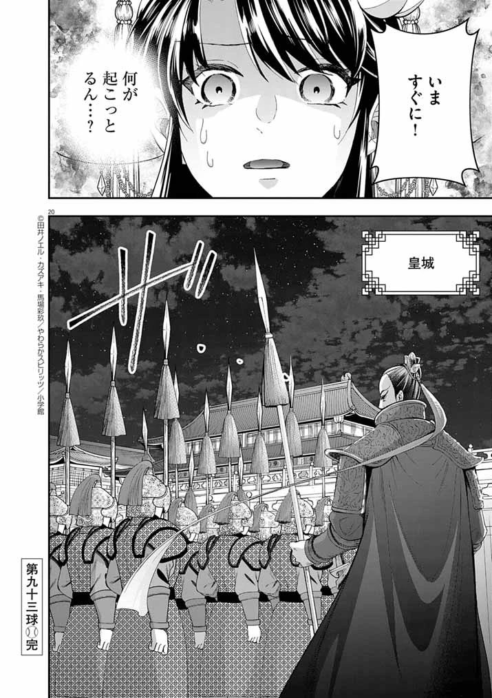 大阪マダム、後宮妃になる！ 第93話 - 20