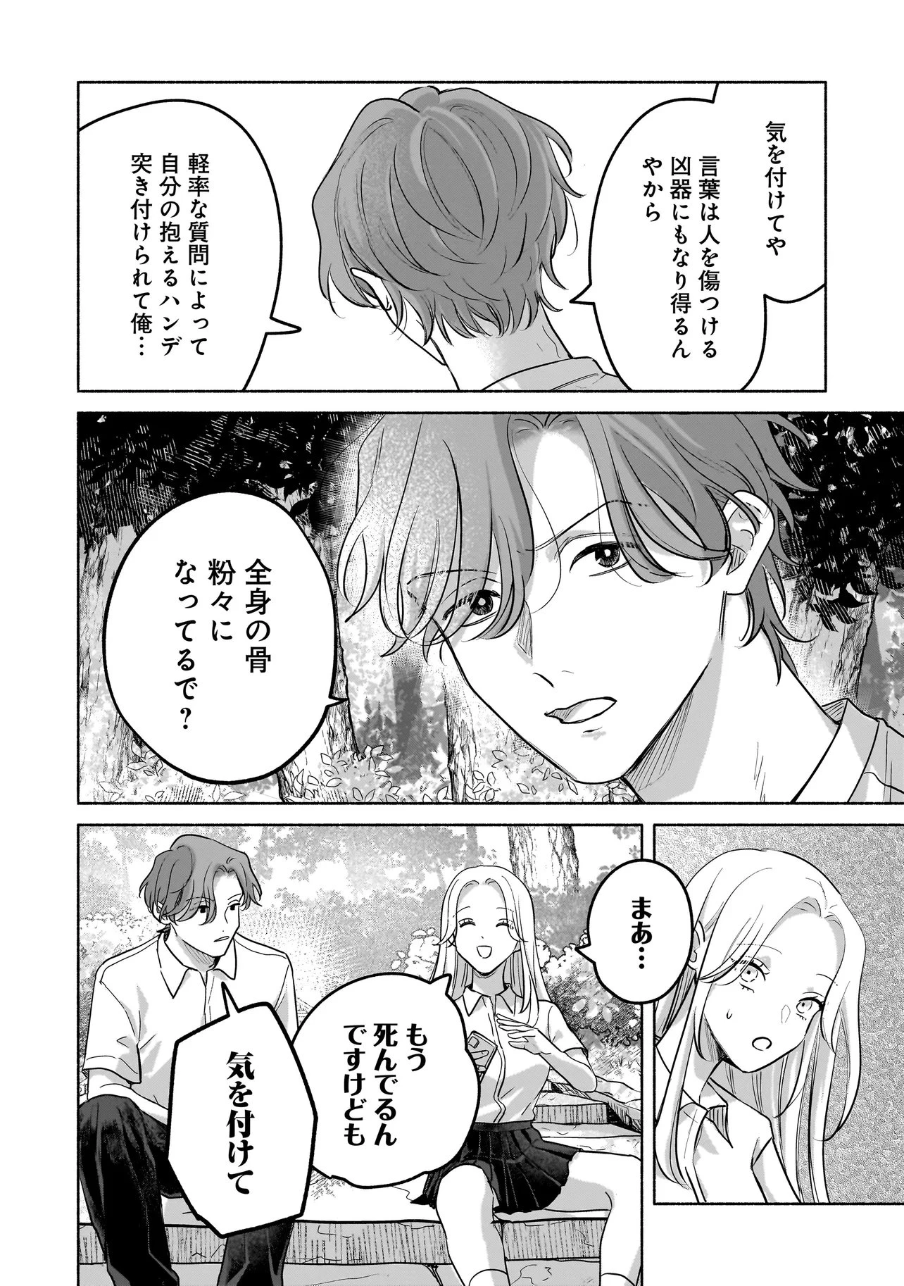 ここ、成仏やってます 第9話 - 2