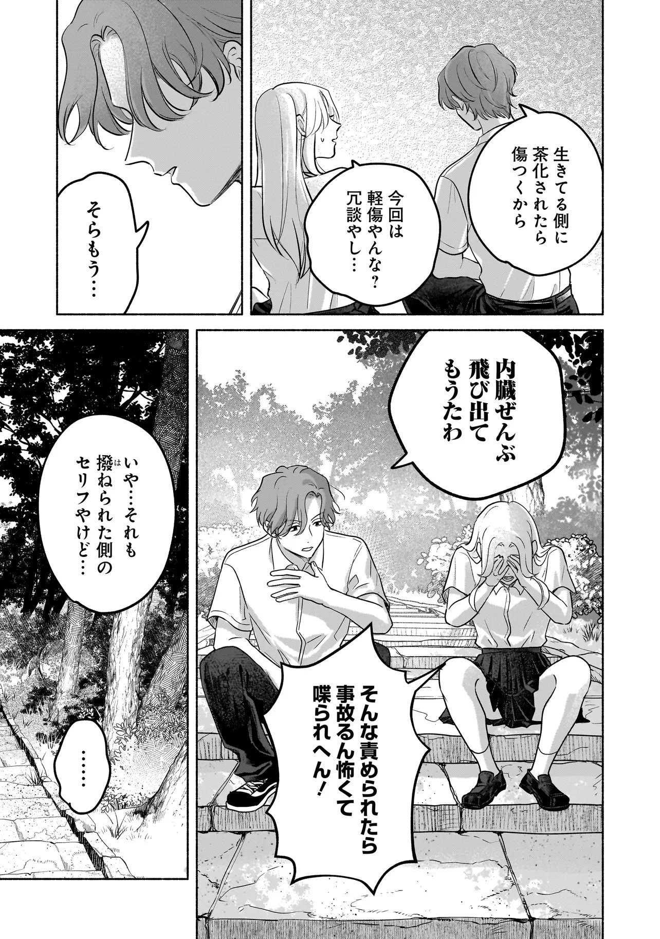 ここ、成仏やってます 第9話 - 3