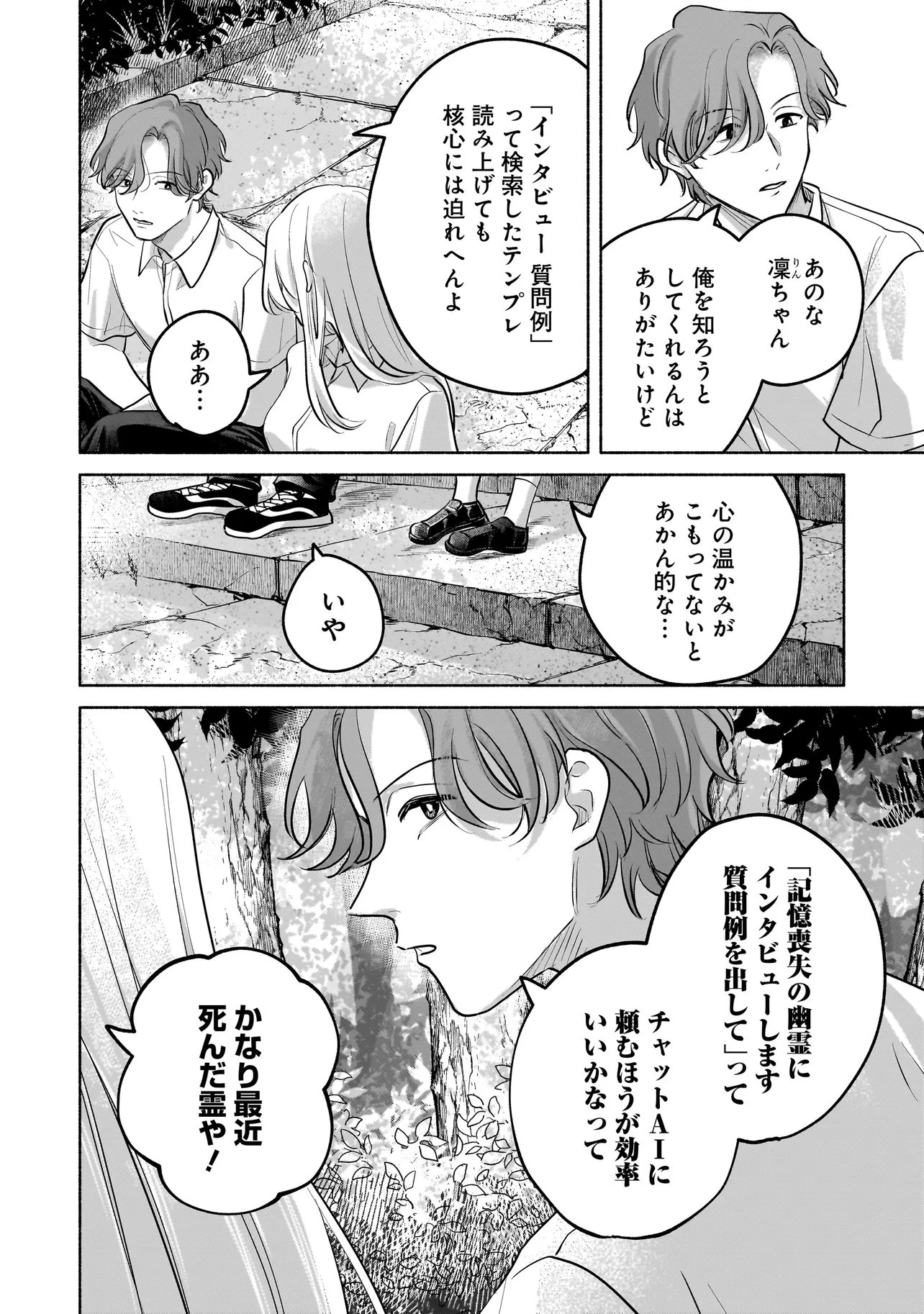 ここ、成仏やってます 第9話 - 4