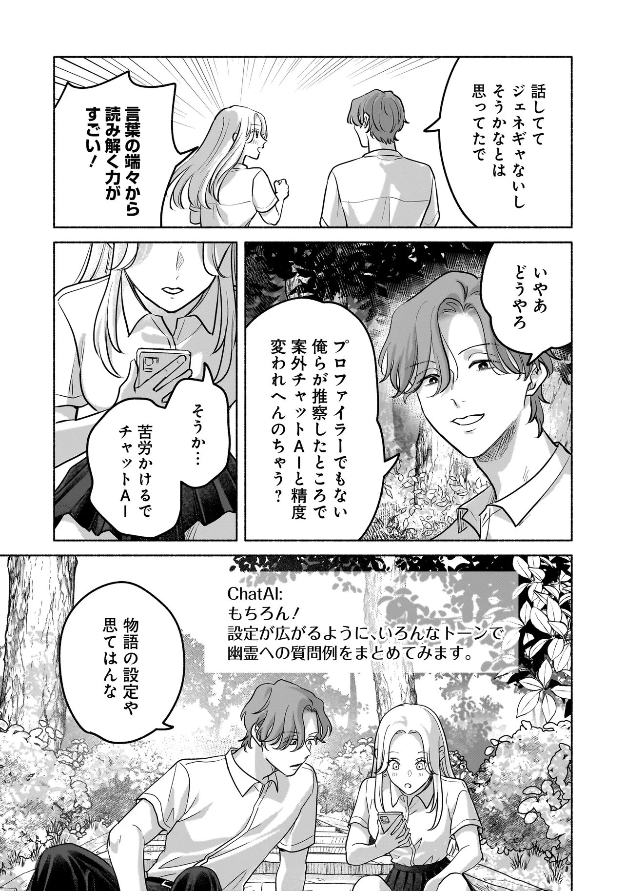 ここ、成仏やってます 第9話 - 5